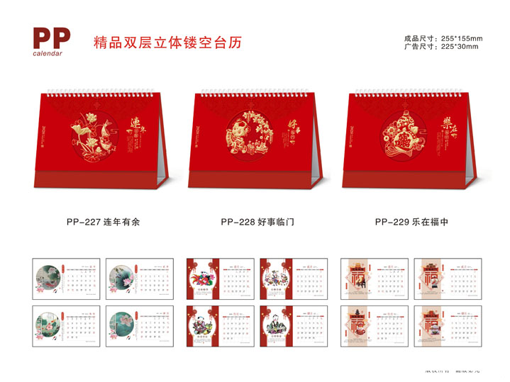 桌面臺歷設(shè)計 公司臺歷制作 臺歷設(shè)計模板 臺歷設(shè)計尺寸 臺歷定制設(shè)計