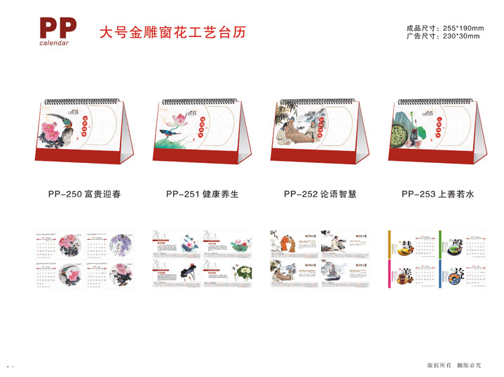 桌面臺歷設(shè)計 公司臺歷制作 臺歷設(shè)計模板 臺歷設(shè)計尺寸 臺歷定制設(shè)計