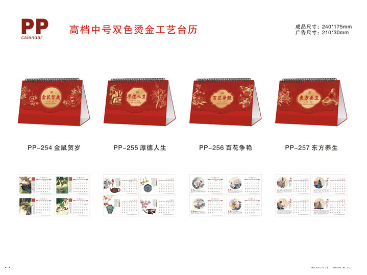 桌面臺歷設(shè)計 公司臺歷制作 臺歷設(shè)計模板 臺歷設(shè)計尺寸 臺歷定制設(shè)計