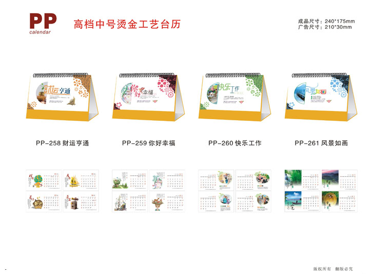 桌面臺歷設(shè)計 公司臺歷制作 臺歷設(shè)計模板 臺歷設(shè)計尺寸 臺歷定制設(shè)計