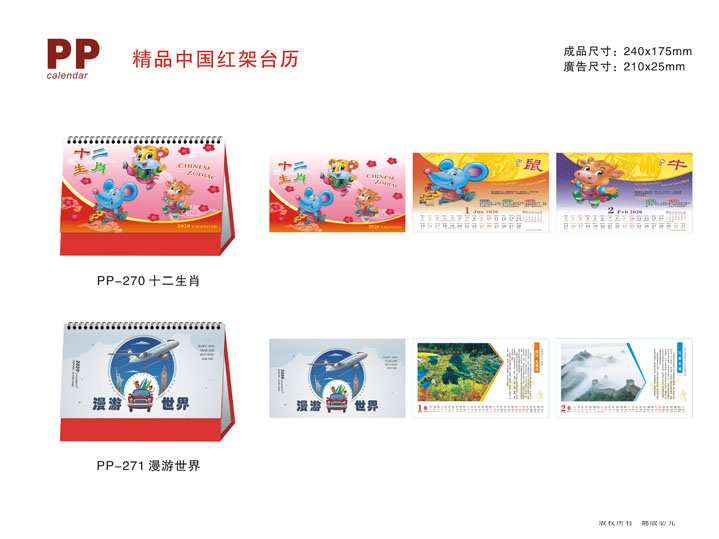 桌面臺歷設(shè)計 公司臺歷制作 臺歷設(shè)計模板 臺歷設(shè)計尺寸 臺歷定制設(shè)計