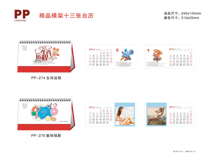 桌面臺歷設(shè)計 公司臺歷制作 臺歷設(shè)計模板 臺歷設(shè)計尺寸 臺歷定制設(shè)計