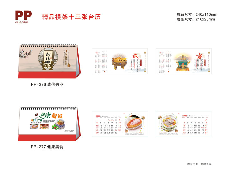 桌面臺歷設(shè)計 公司臺歷制作 臺歷設(shè)計模板 臺歷設(shè)計尺寸 臺歷定制設(shè)計