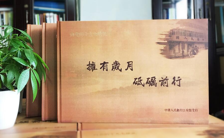 企業(yè)紀(jì)念冊(cè)設(shè)計(jì),企業(yè)紀(jì)念冊(cè)設(shè)計(jì)制作