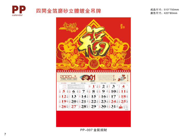 掛歷設計定制制作公司