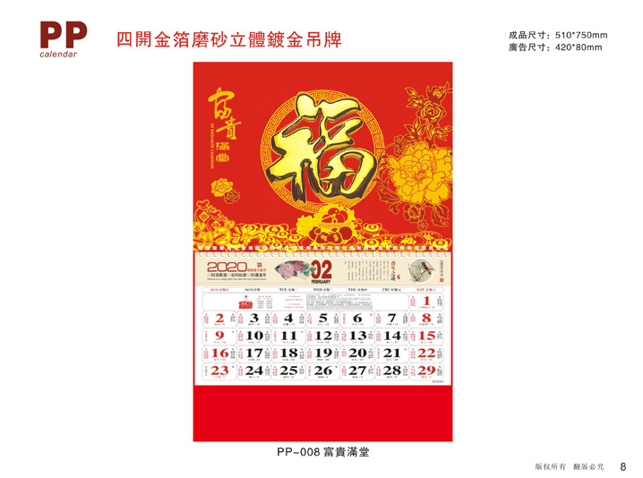 掛歷設計定制制作公司