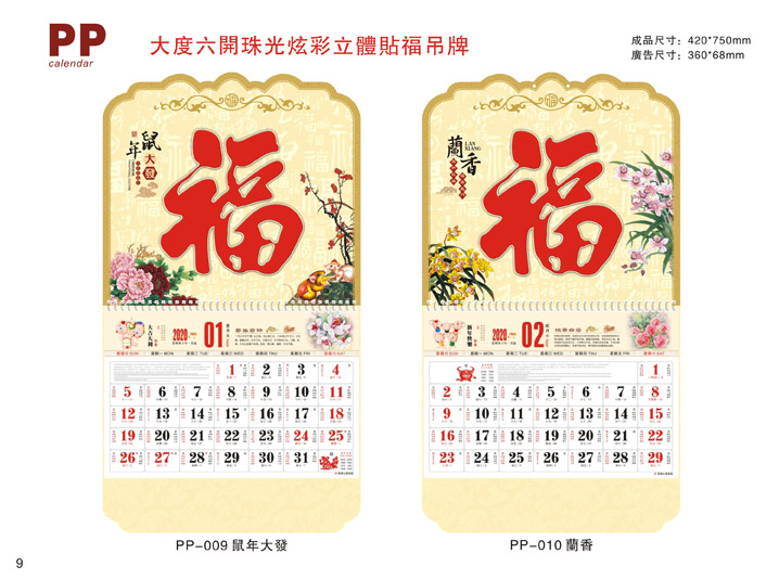 福字廣告掛歷定制設(shè)計公司
