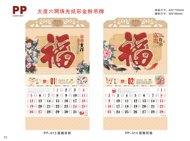 福字廣告掛歷定制設(shè)計公司