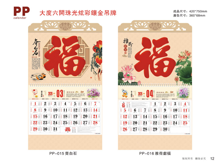 福字廣告掛歷定制設(shè)計公司