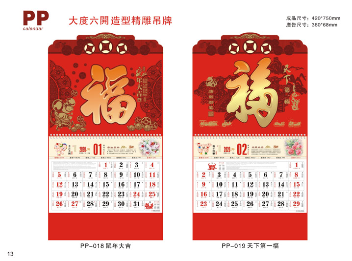 福字廣告掛歷定制設(shè)計公司