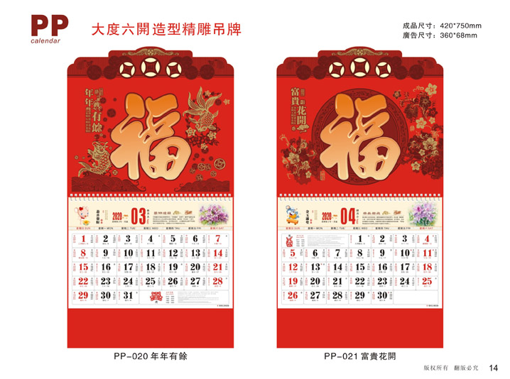 福字廣告掛歷定制設(shè)計公司
