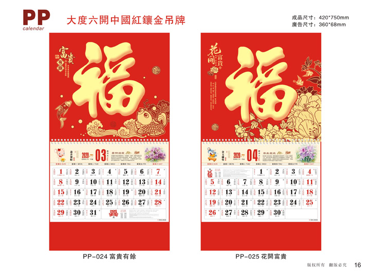 福字廣告掛歷定制設(shè)計公司