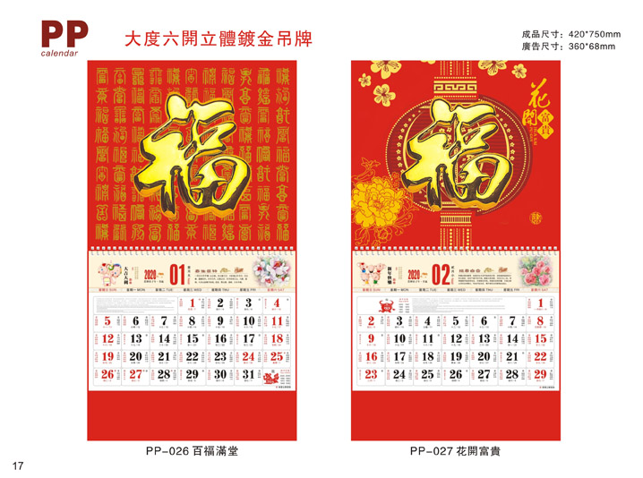 福字廣告掛歷定制設(shè)計公司