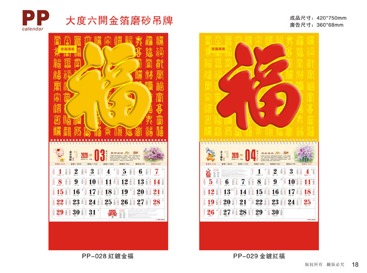 福字廣告掛歷定制設(shè)計公司