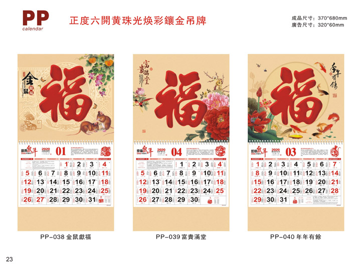 鍍金吊牌掛歷定制設計