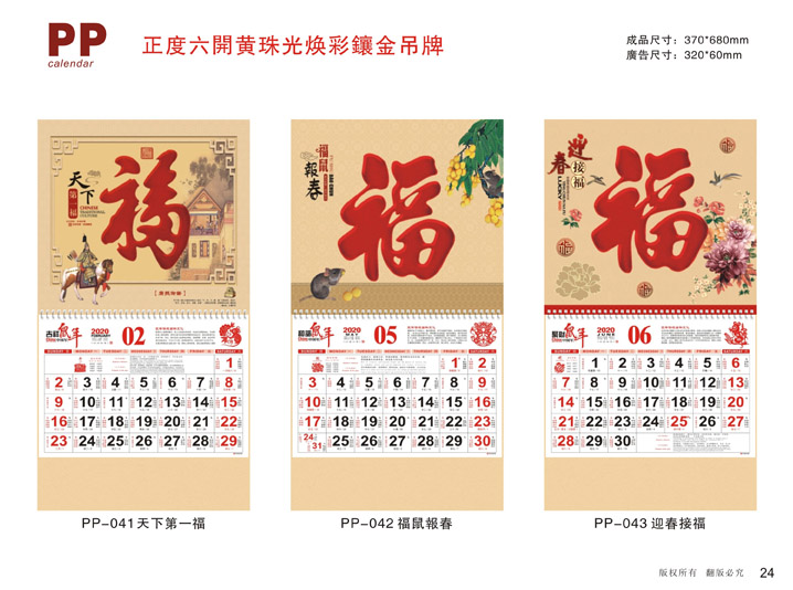 鍍金吊牌掛歷定制設計