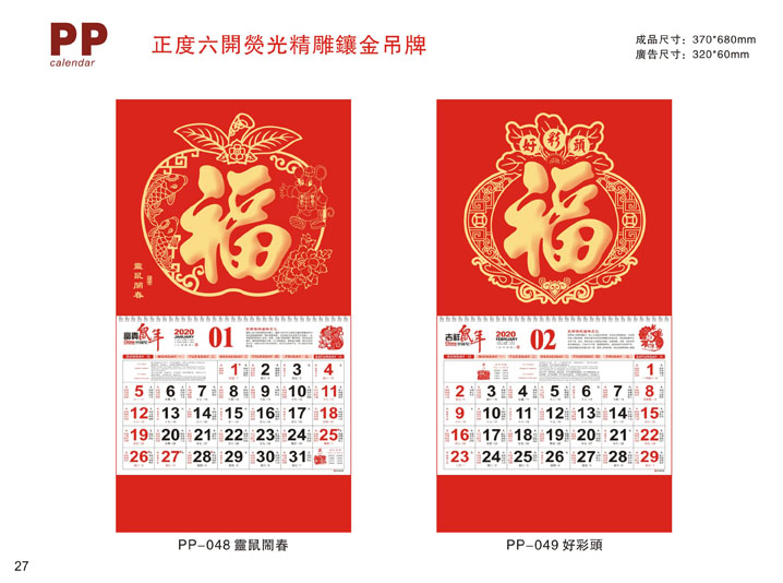 鍍金吊牌掛歷定制設計