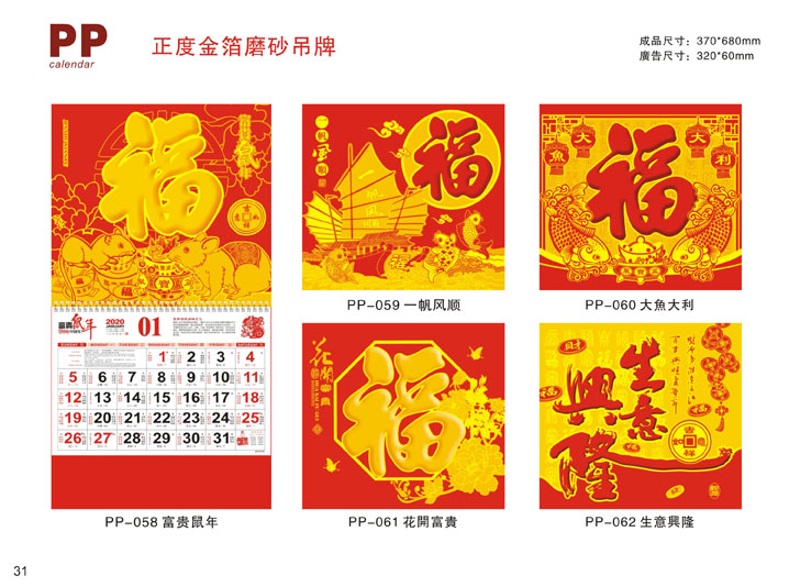 鍍金吊牌掛歷定制設計