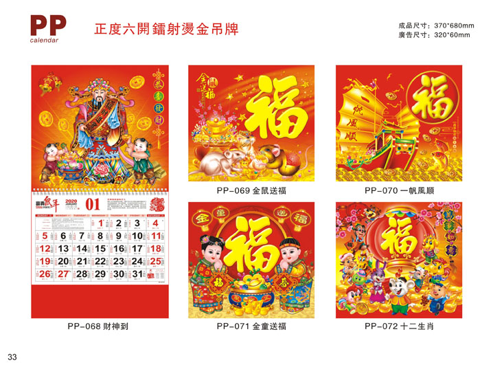 鍍金吊牌掛歷定制設計