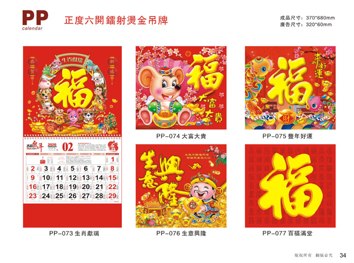 鍍金吊牌掛歷定制設計