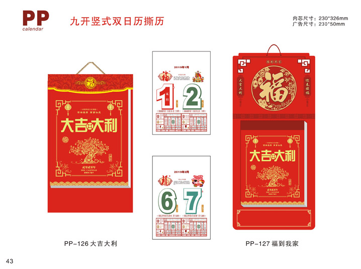 九開豎式單日歷撕歷 九開豎式單日歷撕歷