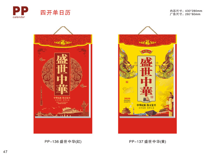 四開單日歷 四開單日歷