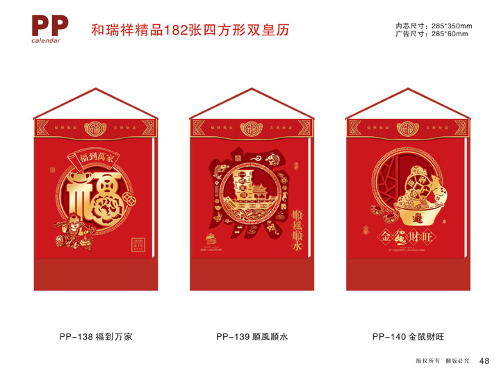 四方形雙皇歷 四方形雙皇歷