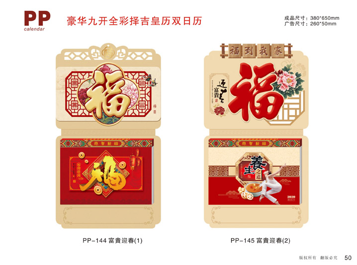 豪華全彩擇吉皇歷雙日歷掛歷定制