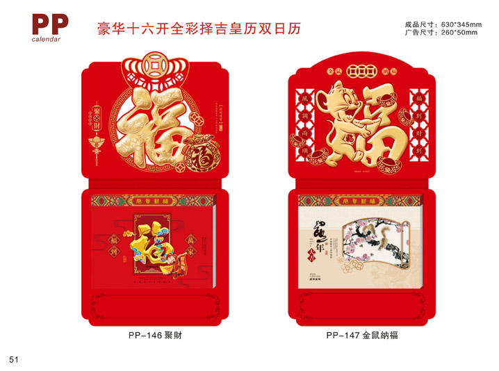 豪華全彩擇吉皇歷雙日歷掛歷定制