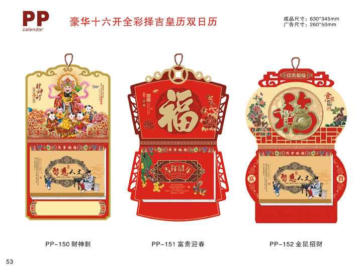 豪華全彩擇吉皇歷雙日歷掛歷定制