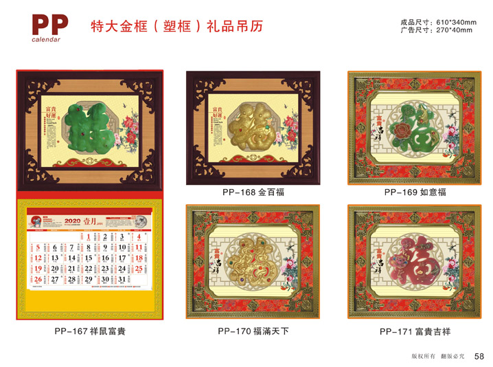 金框高檔仿玉禮品掛歷設(shè)計