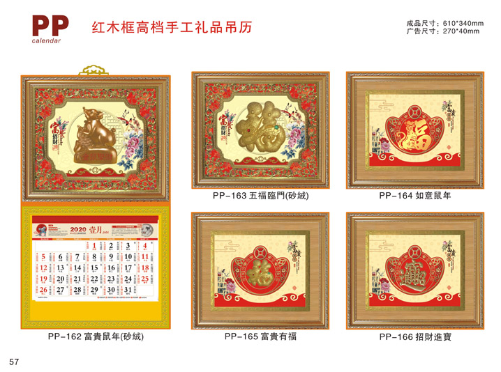金框高檔仿玉禮品掛歷設(shè)計