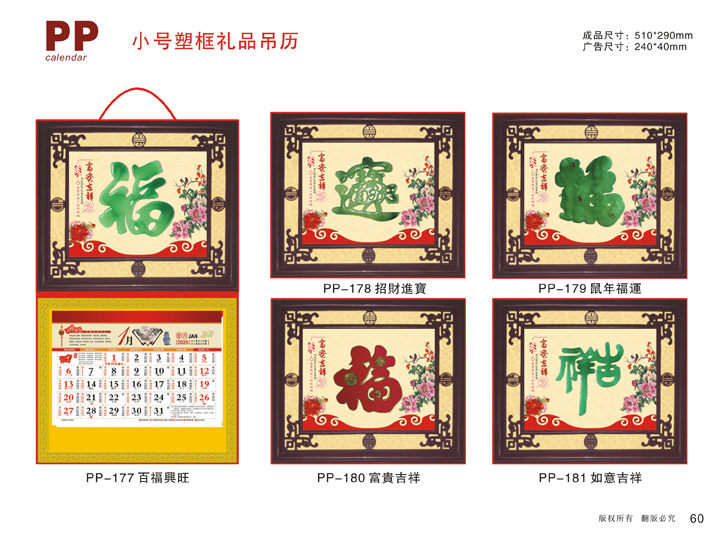 金框高檔仿玉禮品掛歷設(shè)計