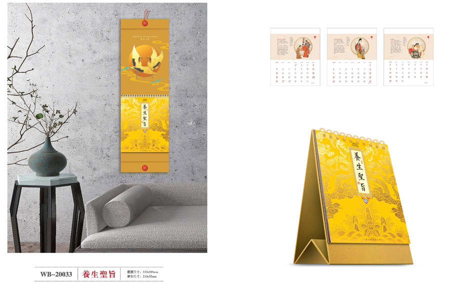 精美臺歷定制 精美臺歷定制