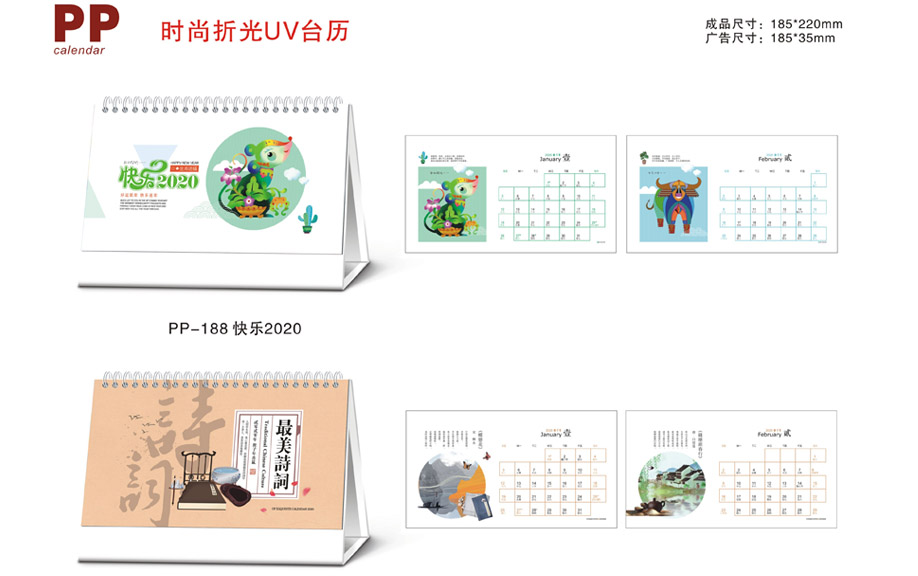 設(shè)計日歷 設(shè)計日歷