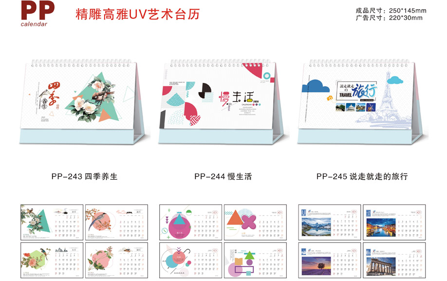 設(shè)計日歷 設(shè)計日歷