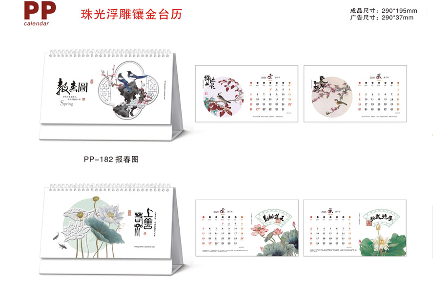 臺(tái)歷樣版 臺(tái)歷樣版