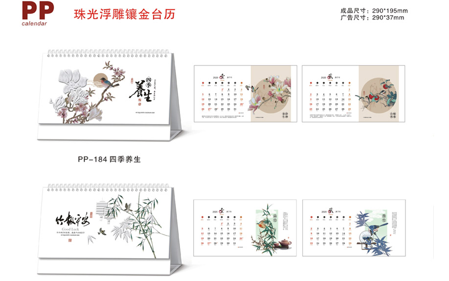 臺(tái)歷樣版 臺(tái)歷樣版