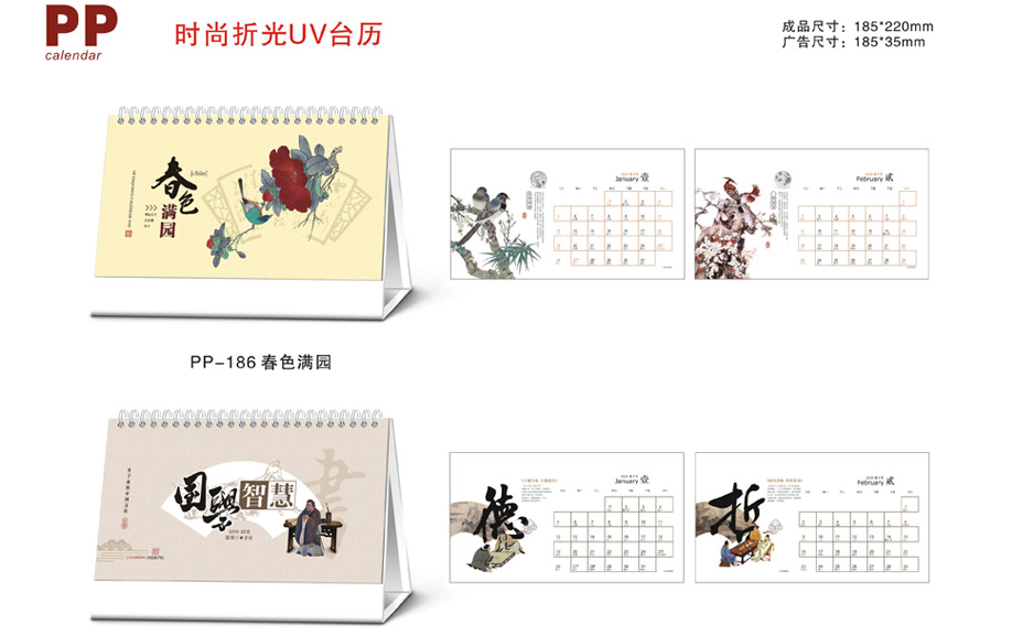 臺(tái)歷樣版 臺(tái)歷樣版