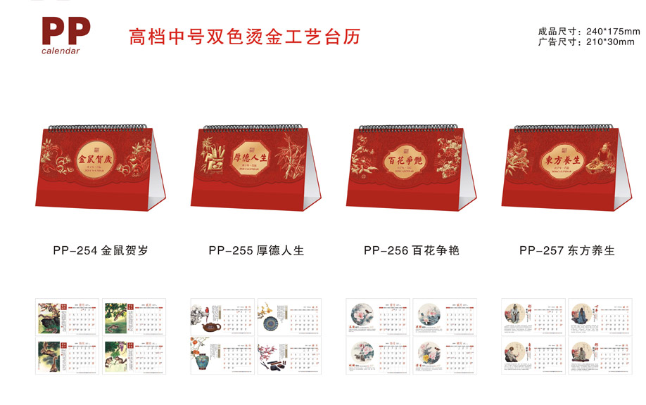 精美臺歷2020 精美臺歷2020