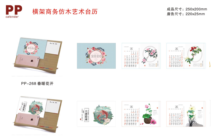 精美臺歷2020 精美臺歷2020