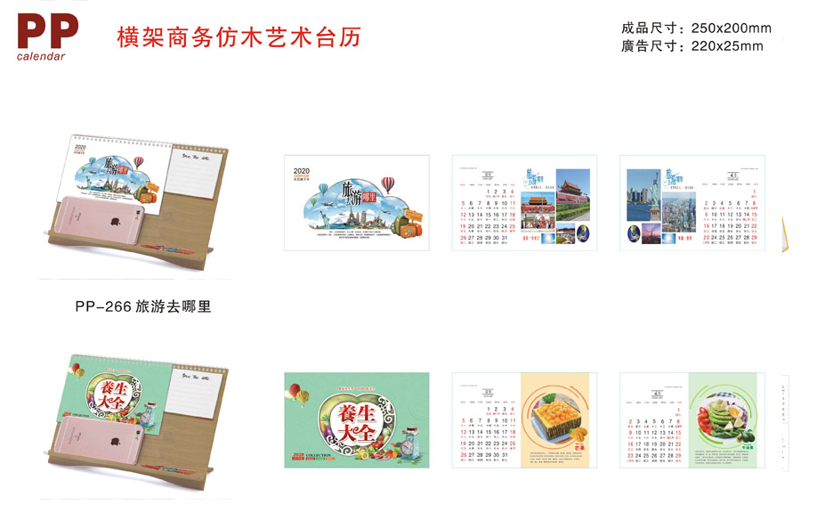 精美臺歷2020 精美臺歷2020