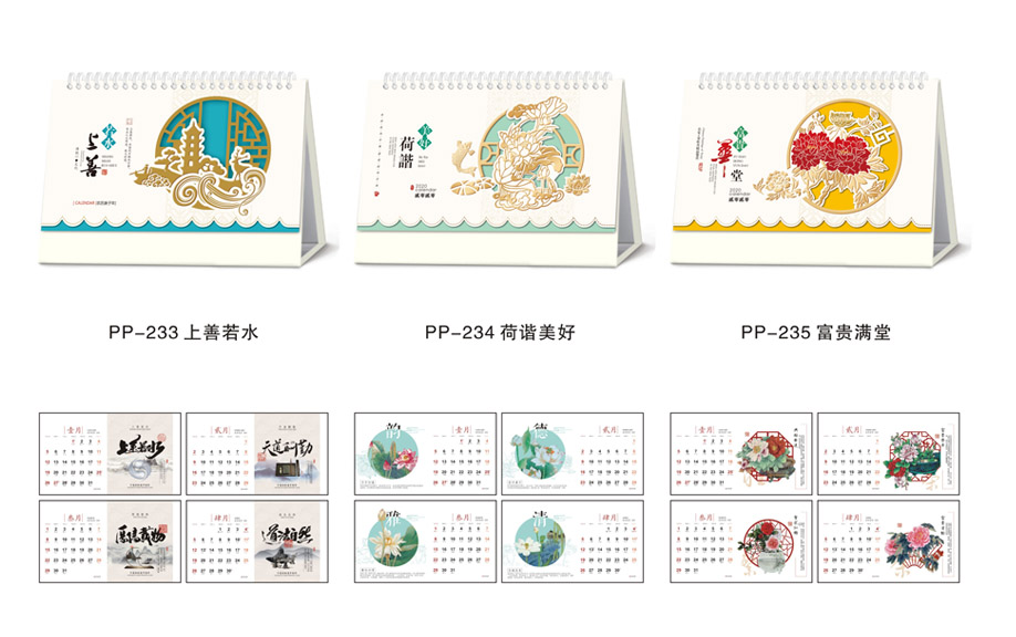 精美臺(tái)歷2020 精美臺(tái)歷2020