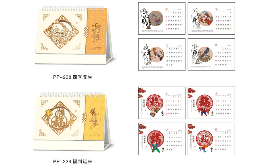 精美臺(tái)歷2020 精美臺(tái)歷2020