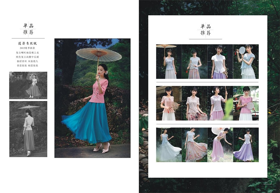 女裝畫冊設(shè)計公司