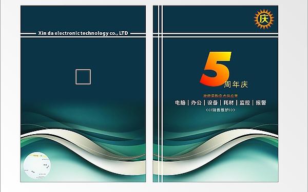 公司周年畫冊設(shè)計(jì)