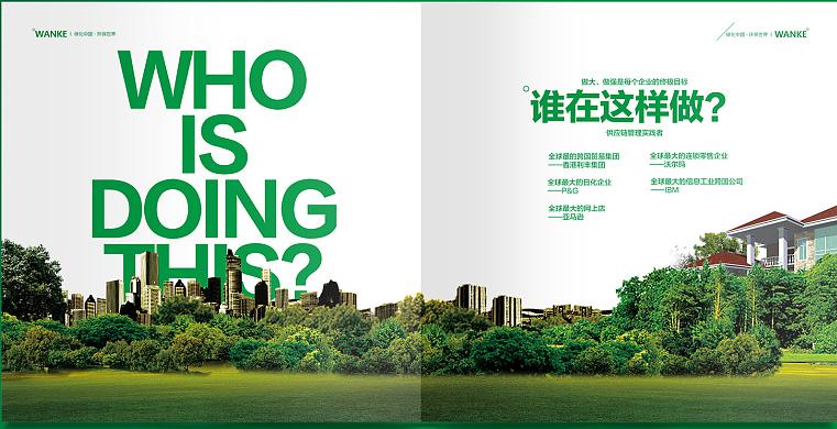 園林公司畫冊設計