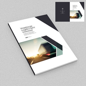 物流公司畫冊設(shè)計(jì)