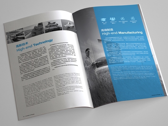 科技企業(yè)畫冊設計