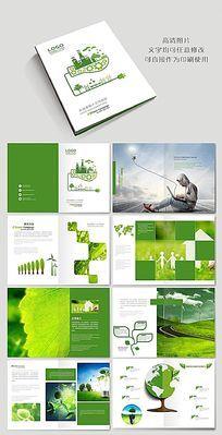 節(jié)能畫冊設(shè)計，來看看節(jié)能環(huán)保的風(fēng)采